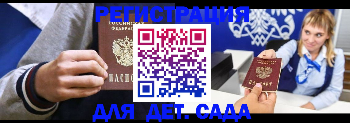 временная регистрация для школы в Жирновске